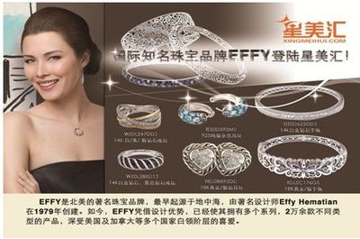 璀璨星美闪耀京城 星美汇携手美国EFFY珠宝共筑时尚盛宴